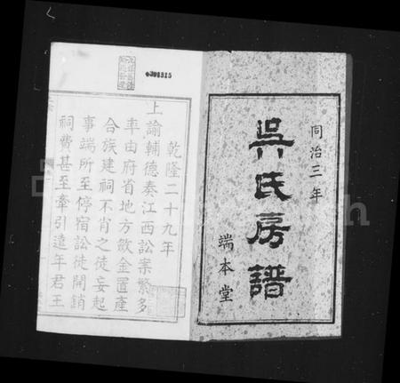 湖南吴氏族谱-湘潭汑上吴氏房谱 [10卷].pdf电子版预览图3