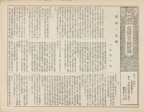 1929年安徽黄山的秀美风光老照片预览图12