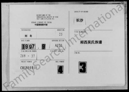 湖南吴氏族谱-湘西吴氏族谱 [8卷].pdf电子版缩略图