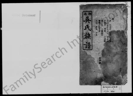 湖南吴氏族谱-湘西吴氏族谱 [8卷].pdf电子版预览图1