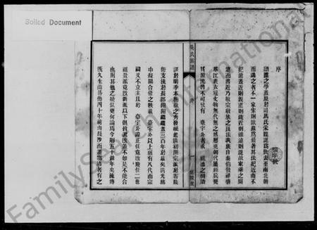 湖南吴氏族谱-湘西吴氏族谱 [8卷].pdf电子版预览图3