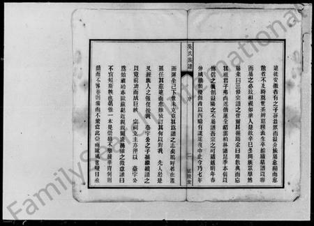 湖南吴氏族谱-湘西吴氏族谱 [8卷].pdf电子版预览图4