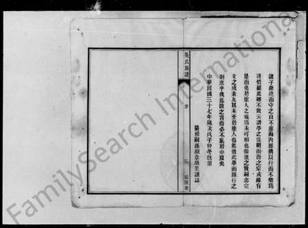 湖南吴氏族谱-湘西吴氏族谱 [8卷].pdf电子版预览图5