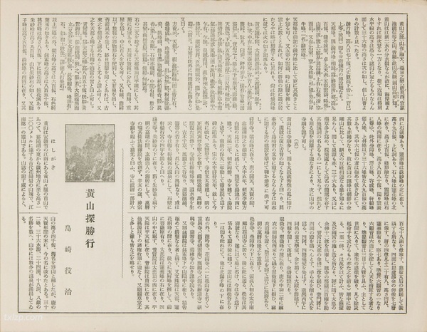 1929年安徽黄山的秀美风光老照片预览图13