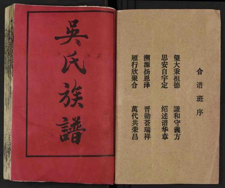 湖南吴氏族谱-湘邵吴氏福裕族谱 [4卷,首3卷,末1卷].pdf电子版预览图1