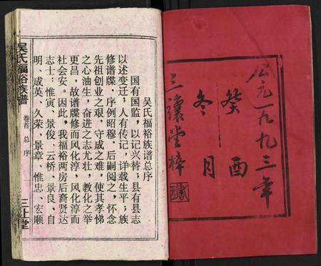 湖南吴氏族谱-湘邵吴氏福裕族谱 [4卷,首3卷,末1卷].pdf电子版预览图2