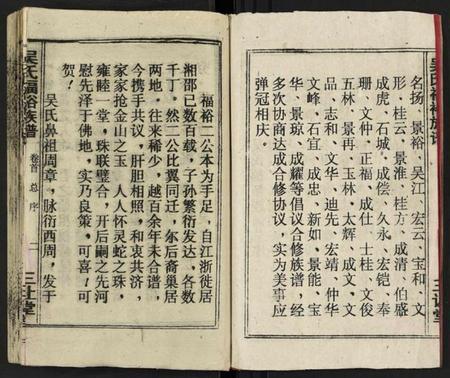 湖南吴氏族谱-湘邵吴氏福裕族谱 [4卷,首3卷,末1卷].pdf电子版预览图3