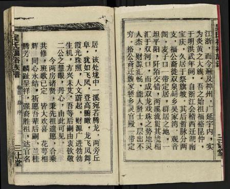 湖南吴氏族谱-湘邵吴氏福裕族谱 [4卷,首3卷,末1卷].pdf电子版预览图4