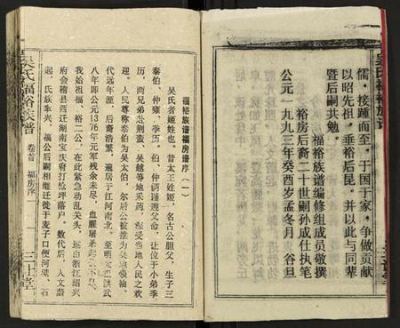 湖南吴氏族谱-湘邵吴氏福裕族谱 [4卷,首3卷,末1卷].pdf电子版预览图5