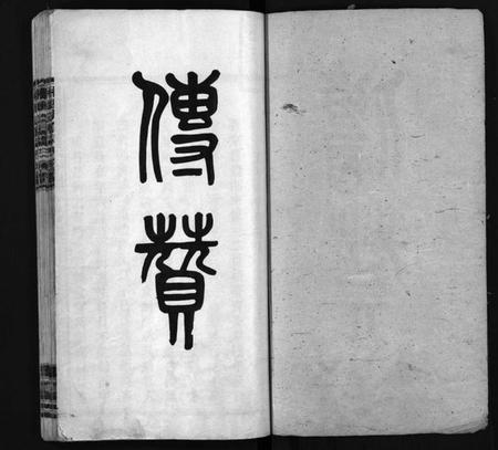 湖南吴氏族谱-湘乡新桥吴氏族谱[6卷,含首1卷].pdf电子版预览图2