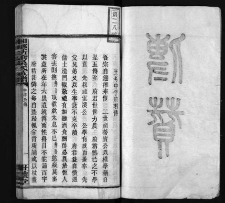 湖南吴氏族谱-湘乡新桥吴氏族谱[6卷,含首1卷].pdf电子版预览图3