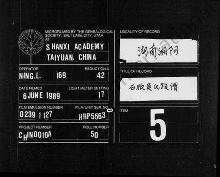 湖南吴氏族谱-石版吴氏族谱 [8卷,首1卷].pdf电子版缩略图