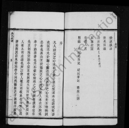 湖南吴氏族谱-石版吴氏族谱 [8卷,首1卷].pdf电子版预览图2