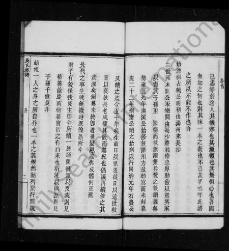 湖南吴氏族谱-石版吴氏族谱 [8卷,首1卷].pdf电子版预览图3