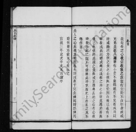 湖南吴氏族谱-石版吴氏族谱 [8卷,首1卷].pdf电子版预览图4