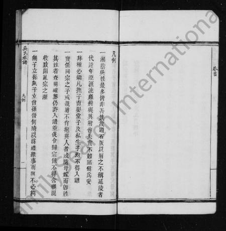 湖南吴氏族谱-石版吴氏族谱 [8卷,首1卷].pdf电子版预览图5