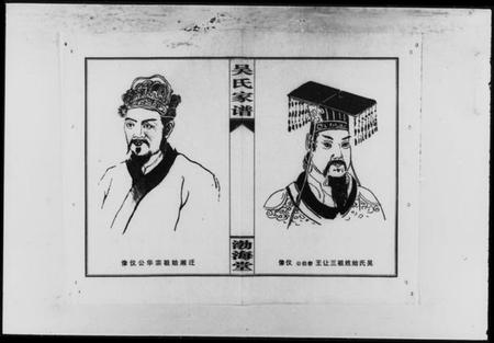 湖南吴氏族谱-吴氏五修族谱 [8卷,首3卷].pdf电子版预览图2