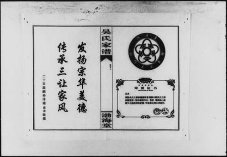 湖南吴氏族谱-吴氏五修族谱 [8卷,首3卷].pdf电子版预览图3