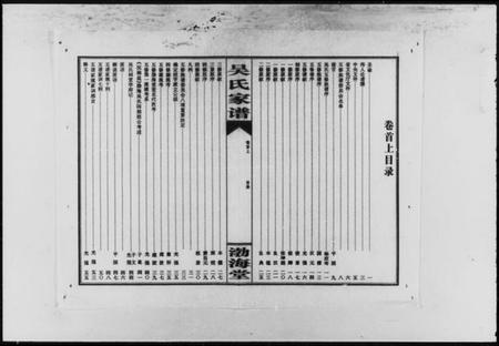 湖南吴氏族谱-吴氏五修族谱 [8卷,首3卷].pdf电子版预览图4