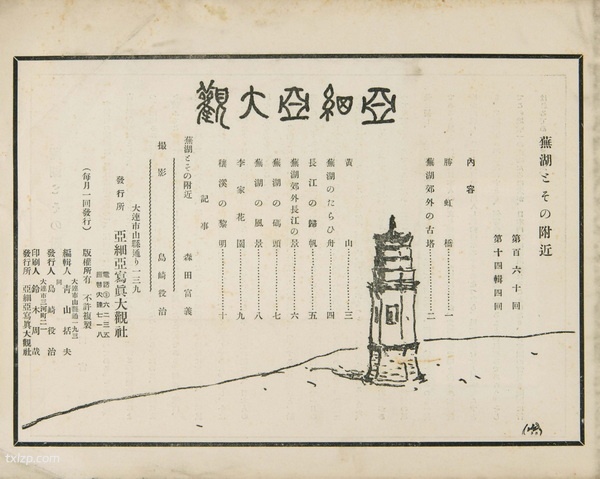 1929年安徽芜湖美丽风光照（上）预览图