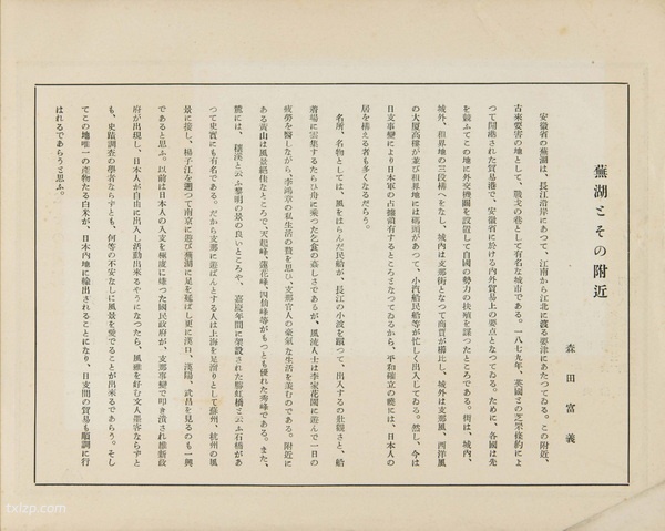 1929年安徽芜湖美丽风光照（上）预览图1