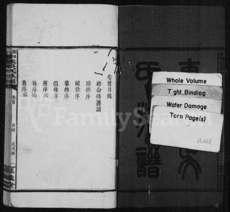 湖南吴氏族谱-车溪吴氏族谱 [6卷].pdf电子版预览图2