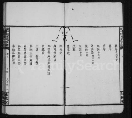 湖南吴氏族谱-车溪吴氏族谱 [6卷].pdf电子版预览图3