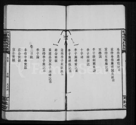 湖南吴氏族谱-车溪吴氏族谱 [6卷].pdf电子版预览图4