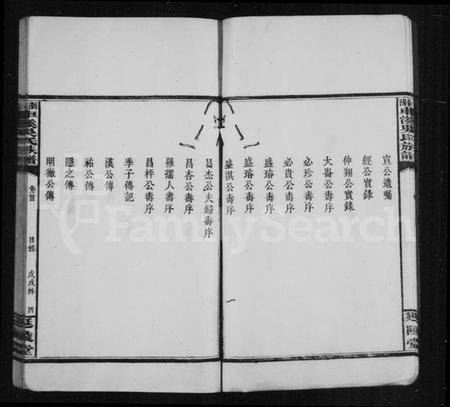 湖南吴氏族谱-车溪吴氏族谱 [6卷].pdf电子版预览图5