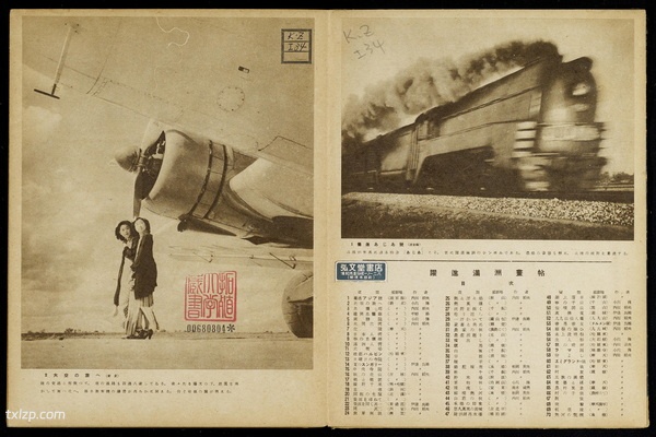 《跃进满洲画贴》新京观光协会 1942年 影集下载预览图1
