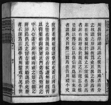 湖南吴氏族谱-邵陵吴氏三修族谱 [8卷,首1卷].pdf电子版预览图3