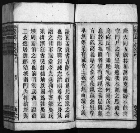 湖南吴氏族谱-邵陵吴氏三修族谱 [8卷,首1卷].pdf电子版预览图4