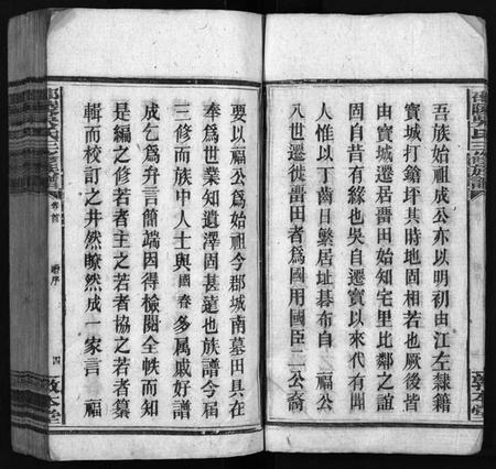 湖南吴氏族谱-邵陵吴氏三修族谱 [8卷,首1卷].pdf电子版预览图5