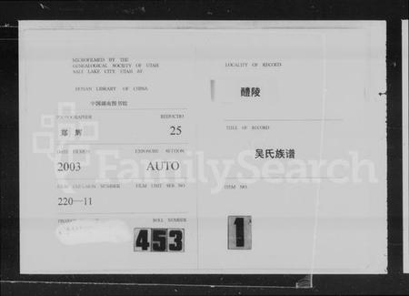 湖南吴氏族谱-醴陵吴氏五修族谱 [17卷,及卷首].pdf电子版预览图3