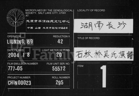 湖南吴氏族谱-长沙石板桥吴氏族谱 [20卷,首6卷].pdf电子版缩略图