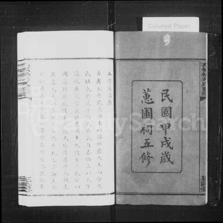 湖南吴氏族谱-长沙石板桥吴氏族谱 [20卷,首6卷].pdf电子版预览图3