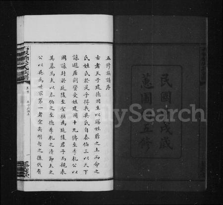 湖南吴氏族谱-长沙石板桥吴氏族谱 [20卷,首6卷].pdf电子版预览图4