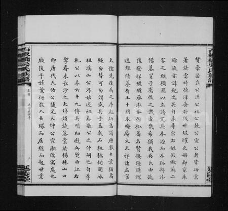 湖南吴氏族谱-长沙石板桥吴氏族谱 [20卷,首6卷].pdf电子版预览图5