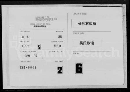 湖南吴氏族谱-长沙石板桥吴氏族谱 [残卷].pdf电子版