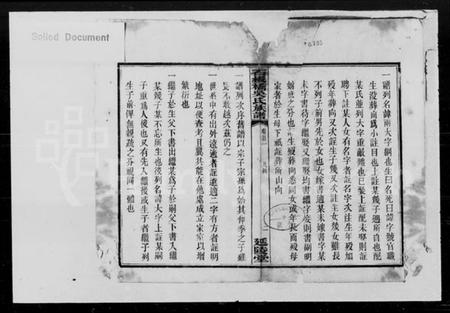 湖南吴氏族谱-长沙石板桥吴氏族谱 [残卷].pdf电子版预览图4