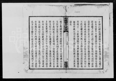 湖南吴氏族谱-长沙石板桥吴氏族谱 [残卷].pdf电子版预览图5