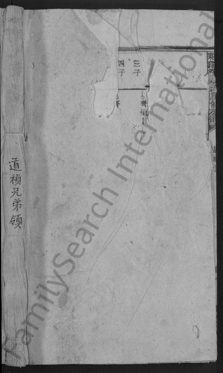 湖南吴氏族谱-龙溪吴氏重修族谱 [不分卷].pdf电子版预览图1