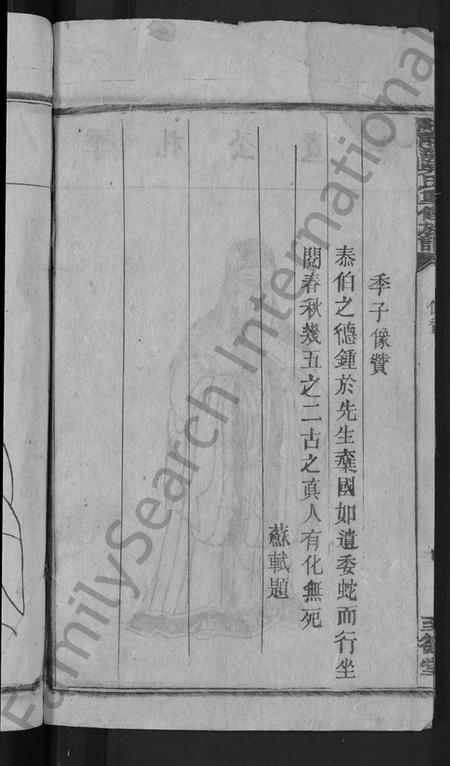 湖南吴氏族谱-龙溪吴氏重修族谱 [不分卷].pdf电子版预览图4