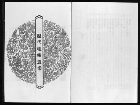 广东、福建林氏族谱-林氏大族谱 [不分卷].pdf电子版预览图3