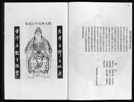 广东、福建林氏族谱-林氏大族谱 [不分卷].pdf电子版预览图4