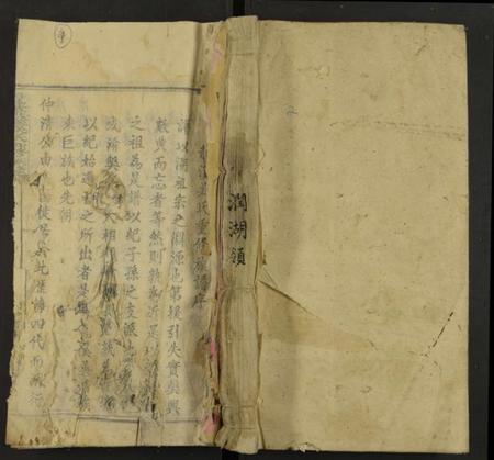 湖南吴氏族谱-桂东龙溪吴氏四修族谱 [4卷].pdf电子版缩略图