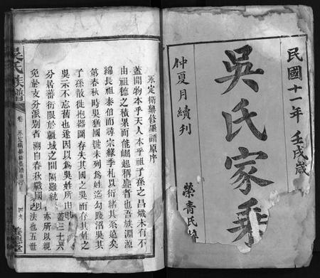 湖南吴氏族谱-吴氏族谱 [卷数不详].pdf电子版预览图2