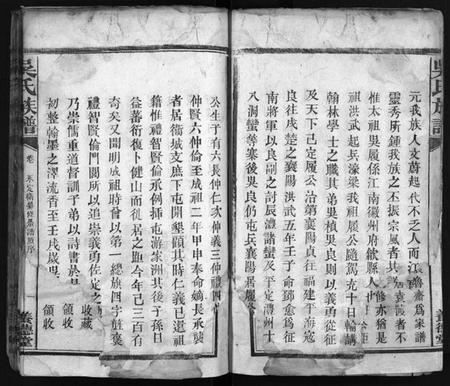 湖南吴氏族谱-吴氏族谱 [卷数不详].pdf电子版预览图3