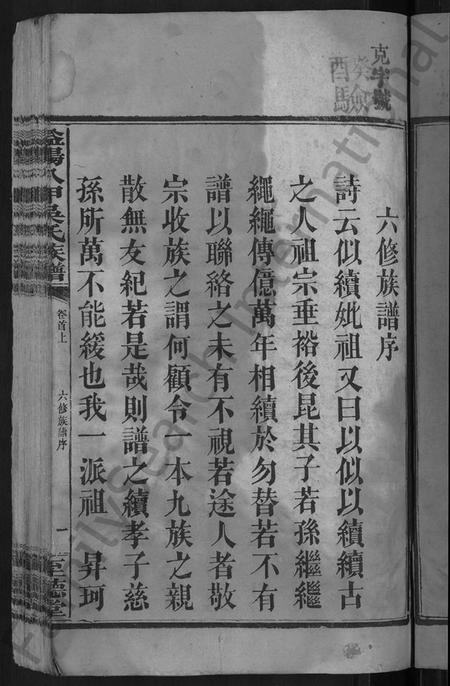 湖南吴氏族谱-益阳八甲吴氏族谱 [7卷,首3卷].pdf电子版预览图5