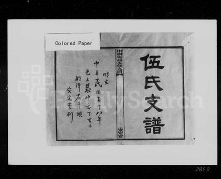 湖南伍氏族谱-中湘伍氏五修支谱 [12卷].pdf电子版预览图2